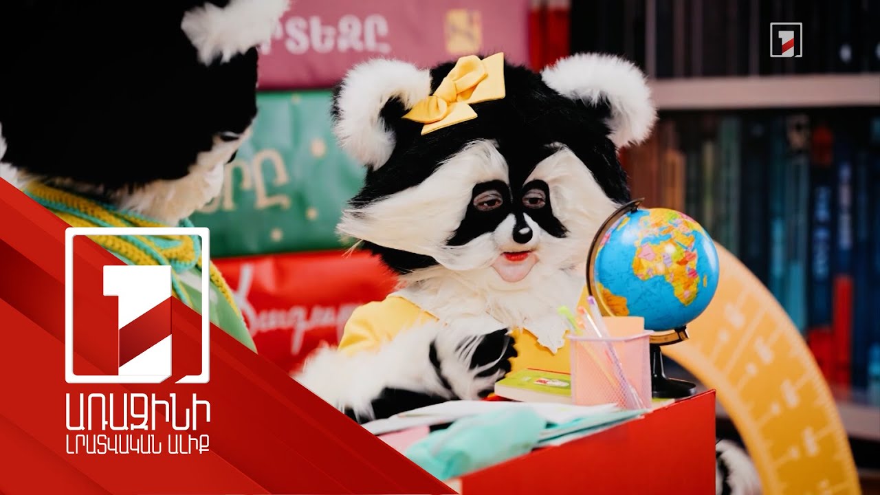 Կենդանի հերոսներով ուսուցողական հոլովակներ՝ նոր դասագրքերում