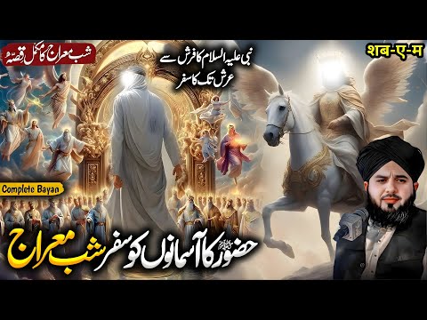 Shab e Meraj Ka Full Waqia | Bayan 2026 | Peer Ajmal Raza Qadri Full Bayan