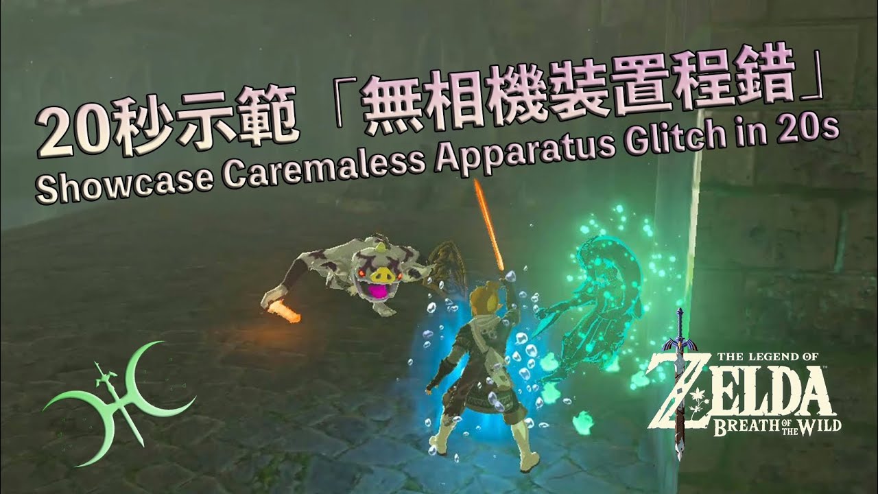 20秒示範「無相機裝置程錯」(Cameraless Apparatus Glitch)