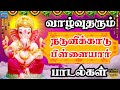 வாழ்வுதரும் நடுவிகாடு பிள்ளையார் பா�
