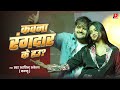 Aravind Akela Kallu Astha Singh कवना रंगदार के हऊ Shilpi Raj New Dance V