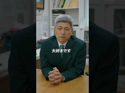 教員紹介① 【武生 雅明 教授】 #shorts #東京農業大学 #地域創成科学科