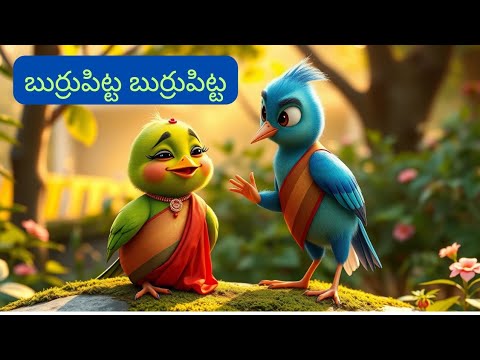 Burru Pitta Burru Pitta Turru mannadi-3D Animation Telugu Rhymes for Children / Animated island