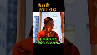 【参政党】おかしいでしょ！だからナメられる｜吉川りなが府中で暴露する日本の現実 ！街頭演説 府中駅けやき並木通り