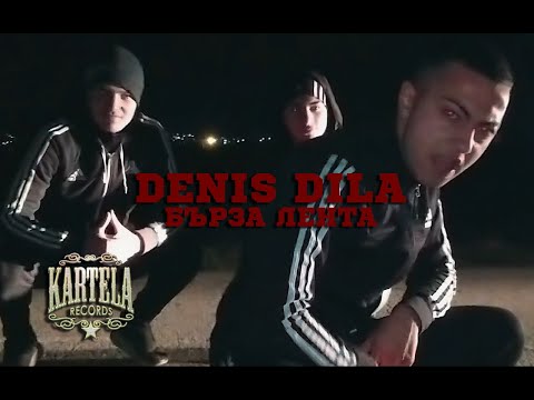 DENIS DILA - БЪРЗА ЛЕНТА (Official Music Video)