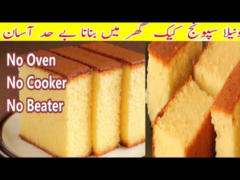 Vanilla  Sponge cake Recipe by Naseem