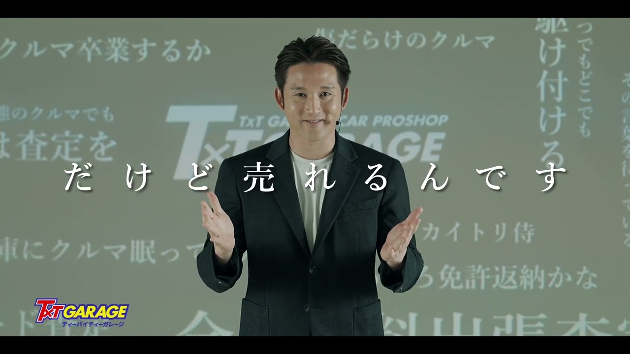 【杉谷拳士CMティーバイティーなら売れるんです】#ティーバイティーガレージ