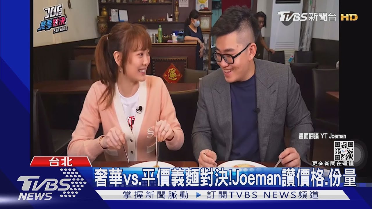 義大利麵店遭Joeman評「像早餐店」!老闆不滿要求下架影片