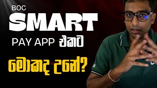 BOC SmartPay App Not Working Here’s the Real Reason Behind the Errors! App එකට මොකද උනේ