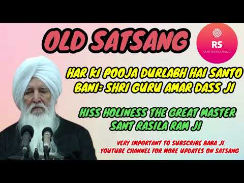 SANT RASILA RAM JI||SATSANG||HAR KI POOJA DURLABH HAI SANTO||LATESTSATSANG2022@SANTRASILARAMJI