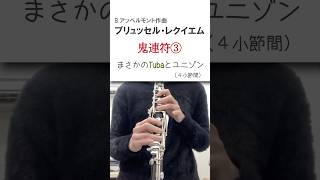 Download lagu 小指が忙しすぎて訳わからなくなるやつ #吹奏楽 #クラリネット #clarinet #clarinette #单簧管 #klarinette #ブリュッセルレクイエム mp3 Download lagu 小指が忙しすぎて訳わからなくなるやつ #吹奏楽 #クラリネット #clarinet #clarinette #单簧管 #klarinette #ブリュッセルレクイエム mp3
