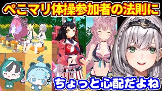 ぺこマリ体操の参加者の法則に気づき心配する団長＋ぺこらの枠にレイドして強制再生させようとする【ホロライブ切り抜き/白銀ノエル/兎田ぺこら/綺々羅々ヴィヴィ】