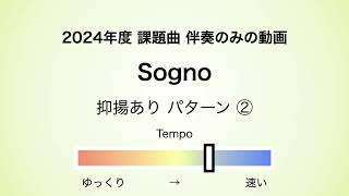 彩城先生の課題曲レッスン〜02 Sogno 02〜￼