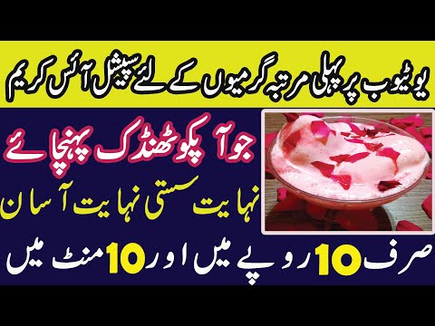 Jam-e-Shirin Ice cream Recipe||Rooh Afza Ice Cream recipe||How To Make Jam e Shirin Ice Cream