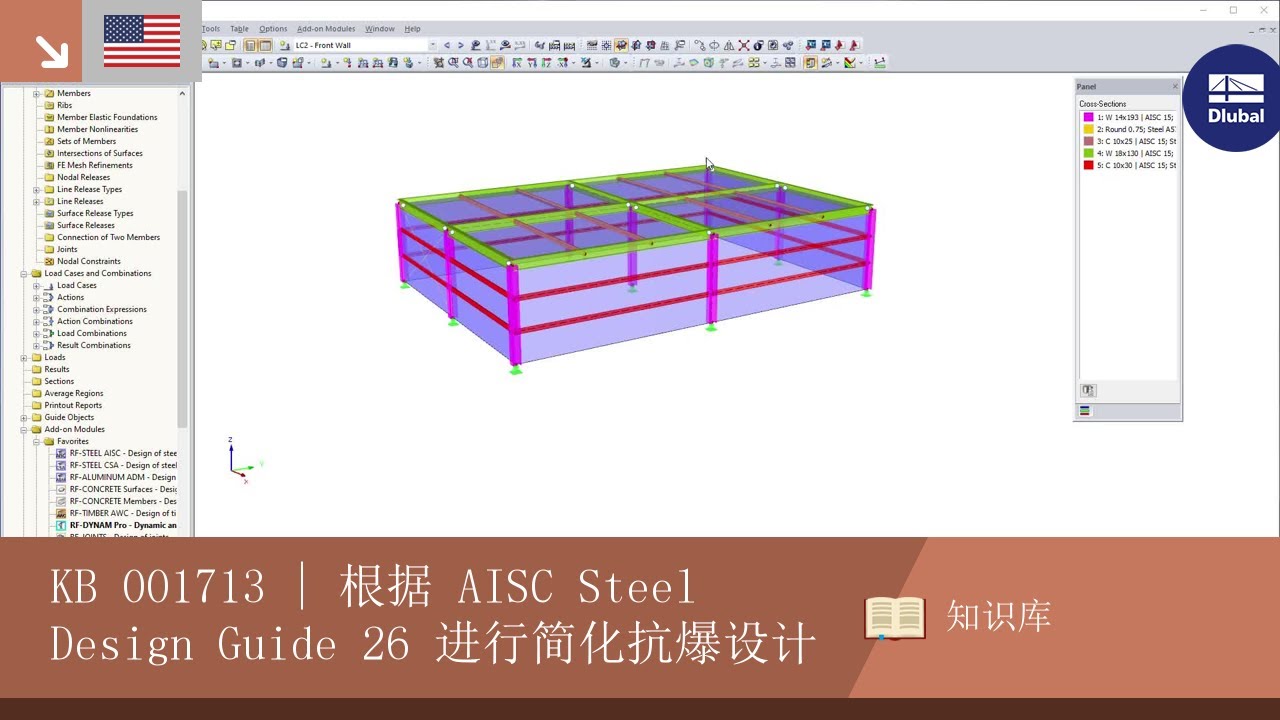 KB 001713 | 根据 AISC Steel Design Guide 26 进行简化抗爆设计