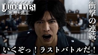 【ジャッジアイズ＃15（終）】メインストーリー最終回！どう決着するのか。。【ＰＳ５】