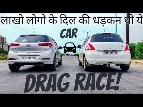 HYUNDAI i20 vs SWIFT || 17 साल पुरानी गाड़ी से भी हार गई ये 😟 DRAG RACE 👌