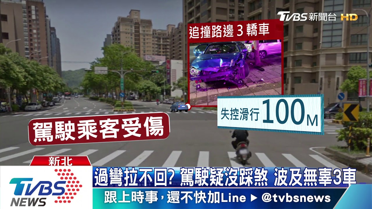 砰!疑過彎失控甩尾轎車轉90度 連撞3車
