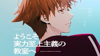 Download lagu 【#よう実】MF文庫J『ようこそ実力至上主義の教室へ３年生編』３巻告知映像（CV：千葉翔也）【PV】 mp3