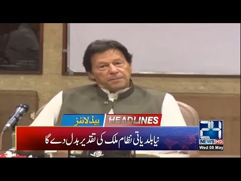 News Headlines | 4:00pm | 8 May 2019 | 24 News HD