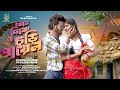KINE DIBO CHURI PAYEL KUNDAN KUMAR PAYEL BADYAKAR NEW PURULIA VIDEO SONG DEBRAJ SWEETY