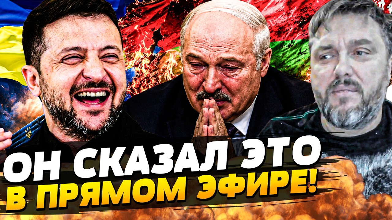 🚨СЕНСАЦИЯ! ЛУКАШЕНКО ВСТАЛ НА КОЛЕНИ ПЕРЕД ЗЕЛЕНСКИМ! ВСЯ УКРАИНА В ШОКЕ! ЭТ