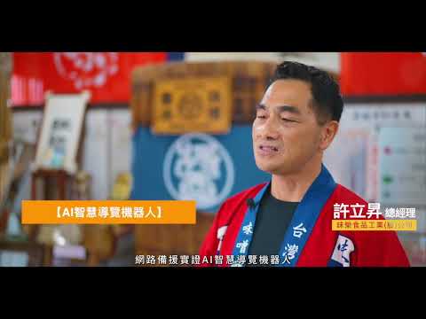 味噌觀光工廠AMR移動導導覽機器人｜生成式AI虛擬人服務