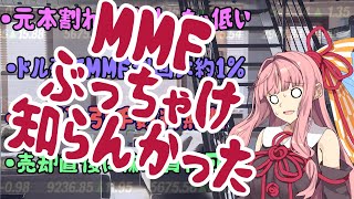 【株式】情弱茜ちゃんドル建てMMFに投資する【voiceroid】