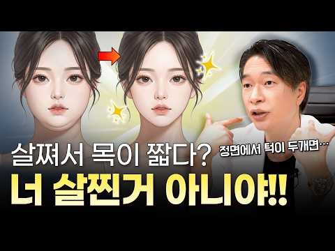 목이 짧아 보이는 이유? 지방만의 문제 아닙니다ㅣ디에이성형외과