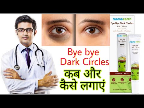 Mamaearth Bye Bye Dark Circles Cream HONEST Review 2022 In Hindi | Results, Benefits, Uses, Info