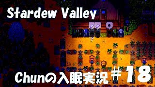 【スタバレ】#18 ちょっと珍しいイベントが発生したよ【誘眠実況】