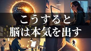 【9割が知らない】脳を自動化させる7つの方法とは？