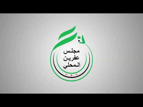 التقرير الأسبوعي لأعمال المكاتب التنفيذية المجلس المحلي لمدينة عفرين