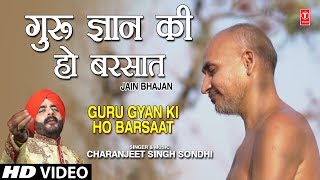 गुरु ज्ञान की हो बरसात 