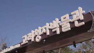 대한생활체육골프협회 강진군 홍보 영상