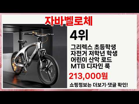 자바벨로체 고민된다면? 이 영상 보면 답 나옵니다! 🔥 5가지 추천템!