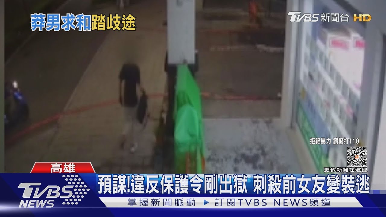 曾在超商前下跪!剛出獄半個月就刺殺前女友 犯後變裝逃