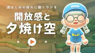 【あつ森雑談ラジオ】夕方の落ち着くじかんにお散歩しよう-pm6:00～｜睡眠・作業用