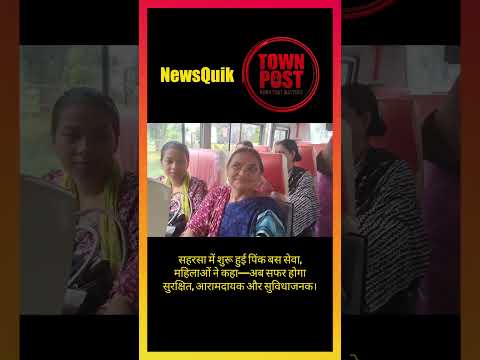 *Bihar Pink Bus Service | Saharsa Launches Safe Bus for Women | Women Welcome the Initiative*