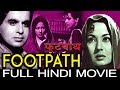 फुटपाथ फिल्म - Footpath Full Movie - Dilip Kumar - Meena Kumari | Old Bollywood Movies | 1953