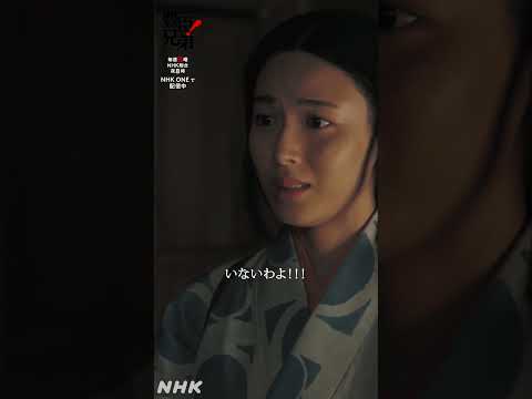 あなたがいなくなったら、誰が私のお世話をするのよ？【大河ドラマ 豊臣兄弟！】| NHK | #shorts
