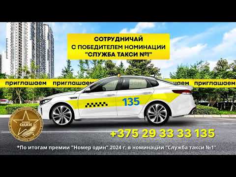Победитель номинации "Служба такси №1" приглашает к сотрудничеству Перевозчиков и Водителей🚕