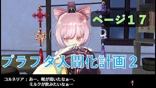 可愛い女の子しか出ないゲームは好きか？　Part17 ソフィーのアトリエ〜不思議な本の錬金術師〜を初見で遊ぶ【実況】