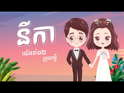 SUFFER _ ''នីកា'' NiKa -  [OFFICIAL AUDIO]