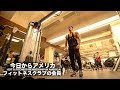 Fitnessの本場アメリカで生活がスタート