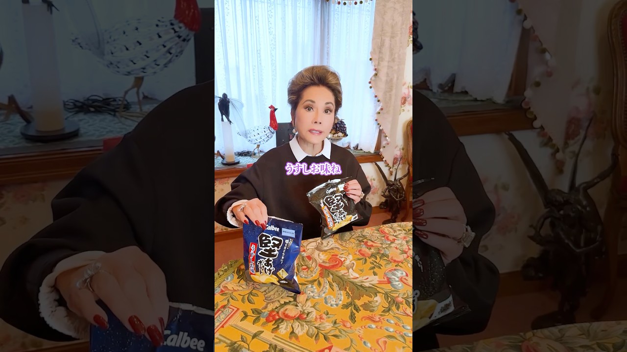 みんなの好きなポテトチップスは？#デヴィ夫人 #ポテトチップス