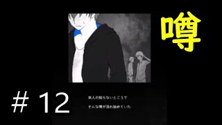 ホモから救おうと思っていた男がホモになってしまった【超ＳＯＳ】＃１２