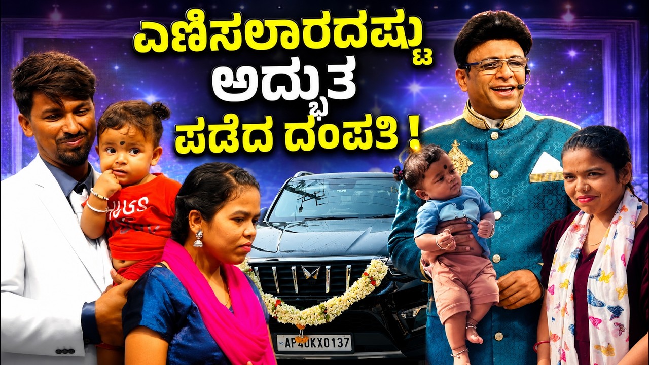 ಎಣಿಸಲಾರದಷ್ಟು ಅದ್ಭುತ ಪಡೆದ ದಂಪತಿ | Kannada Sakshi 2026 | Grace Ministry Bangalore
