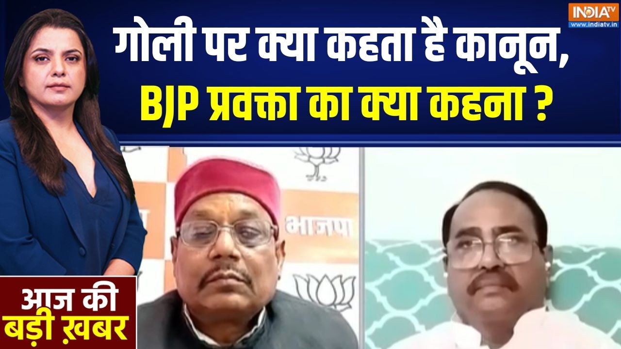 Bihar News Updates:   गोली पर क्या कहता है कानून, BJP प्रवक्ता  का क्य?