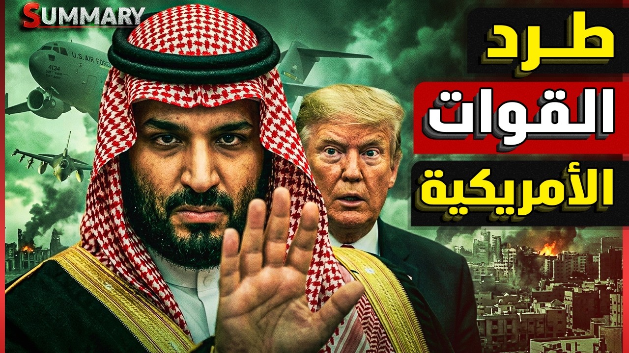 السعودية تغلق مجالها الجوي في وجه أمريكا و ترفض استخدام قواعدها لضرب إيران